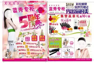 蓝秀秀出你的美五周年庆典