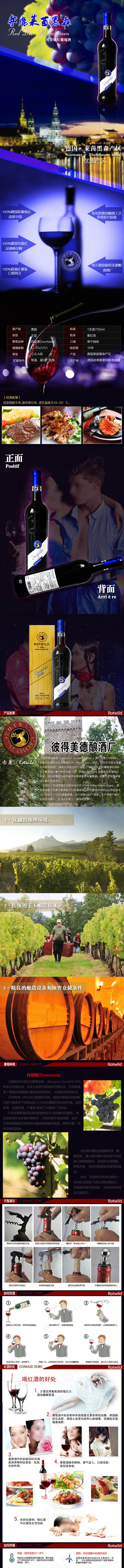 高清葡萄酒详情设计PSD