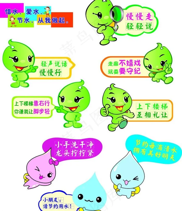 幼儿园温馨提示图片cdr矢量模版下载