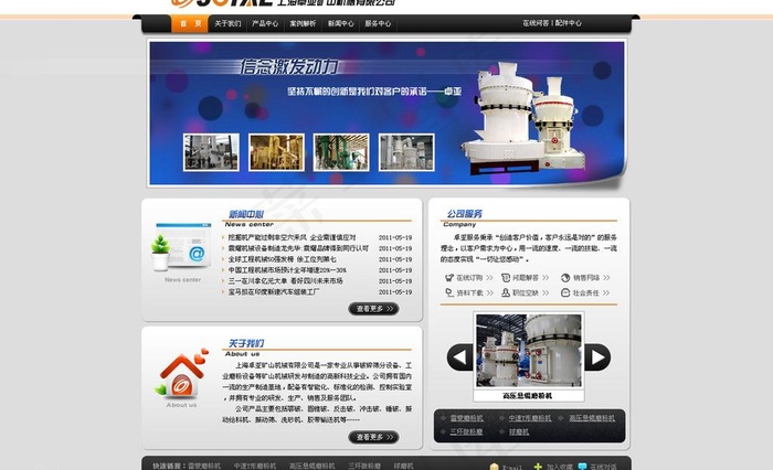 矿山机械网站设计图片psd模版下载