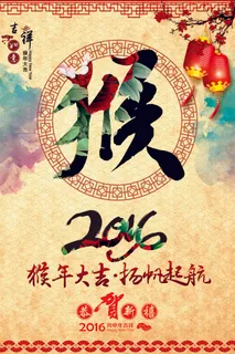 2016猴年整套日历挂历模板PSD...