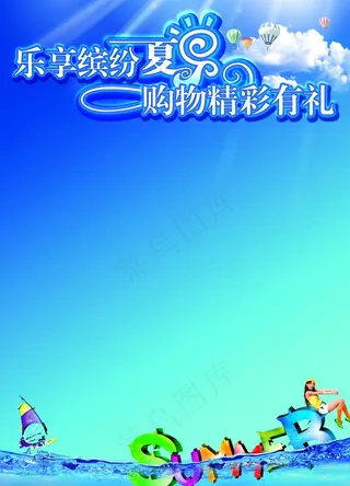 夏季海报高清背景图片素材