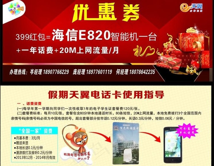 中国电信图片(210X297)cdr矢量模版下载