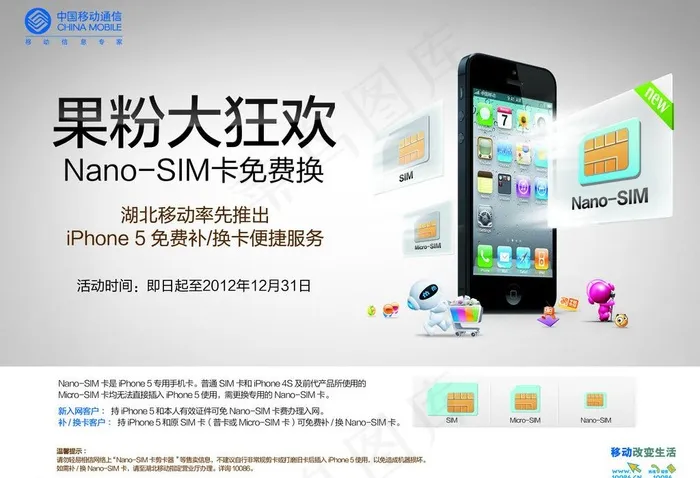 i phone 5 手机卡免费换图...