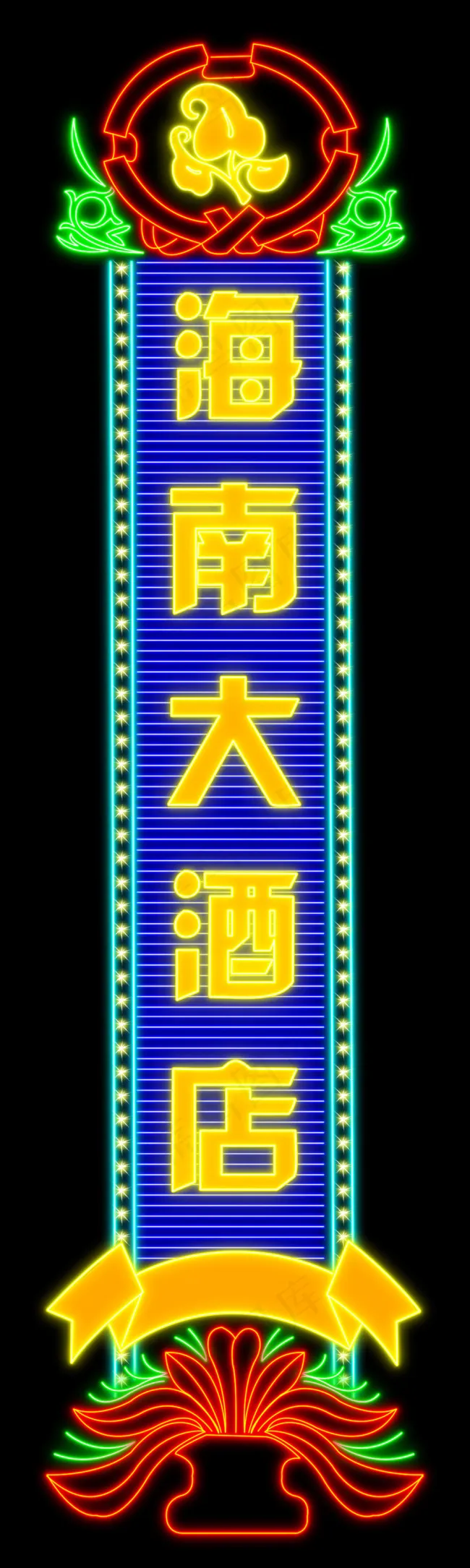 海南大酒店霓虹灯设计psd模版下载