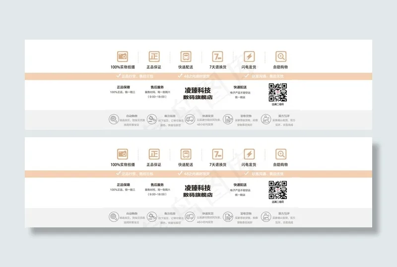 淘宝底图首页白底店铺信息psd模版下载