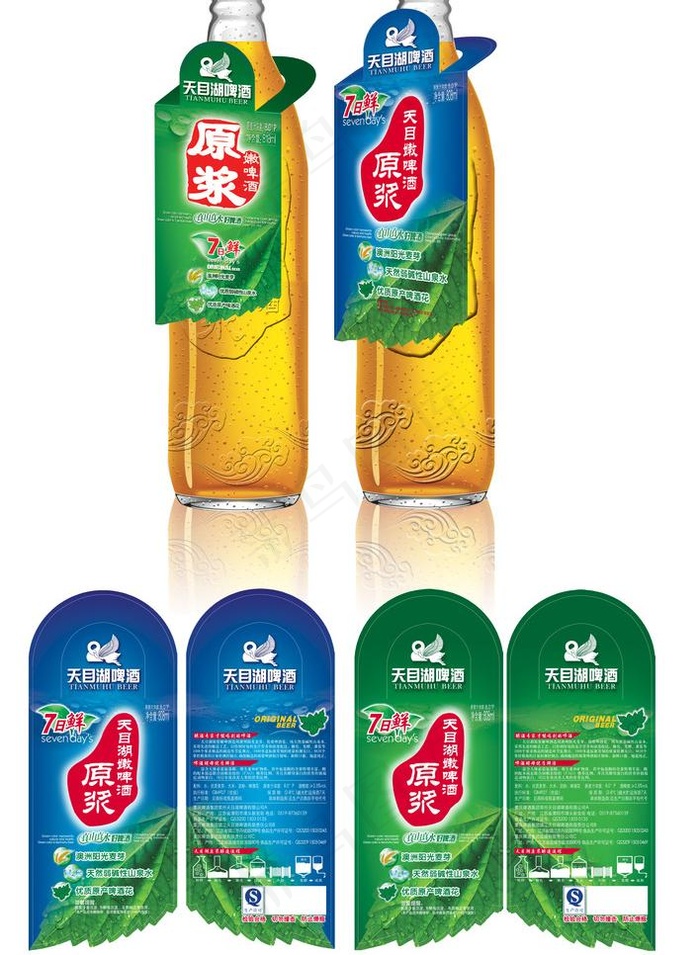 天目湖啤酒图片ai矢量模版下载