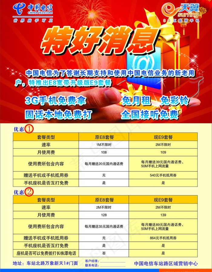 特好消息图片cdr矢量模版下载