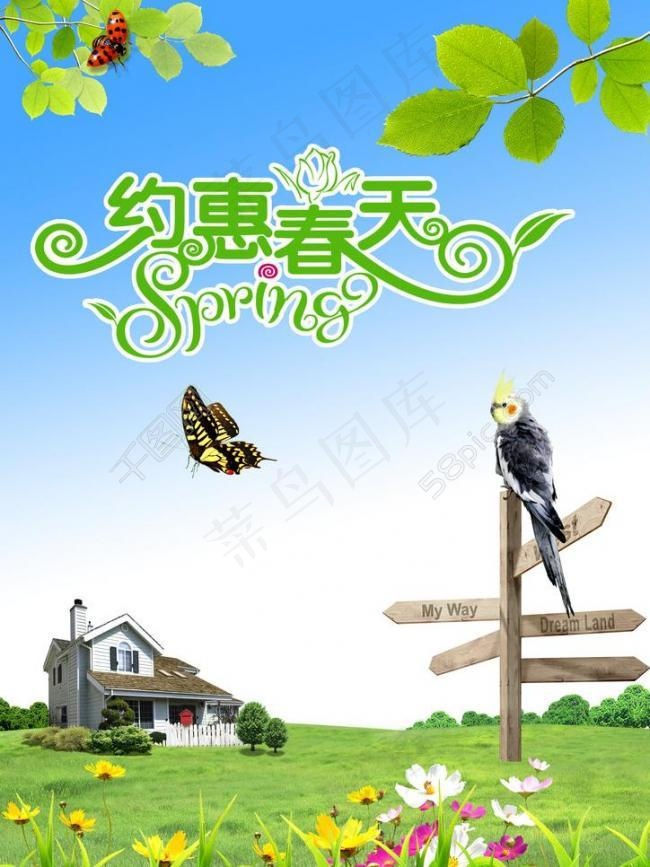 约会春天图片(2480X3508(DPI:300))psd模版下载
