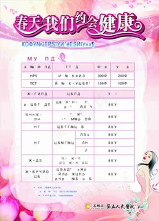 春天我们约会健康