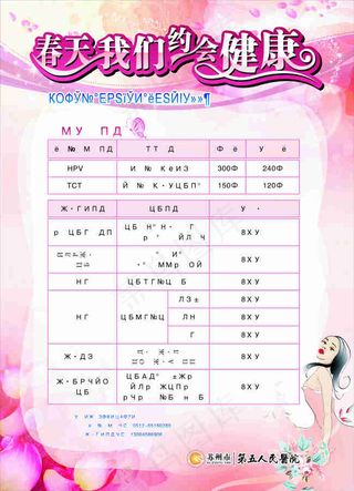 春天我们约会健康