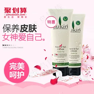 淘宝京东保湿美白护肤品主图直通车