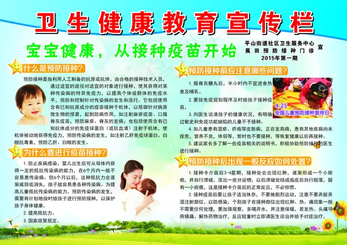 卫生健康教育宣传栏 宝宝健康(210X297)cdr矢量模版下载