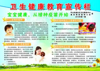 卫生健康教育宣传栏 宝宝健康