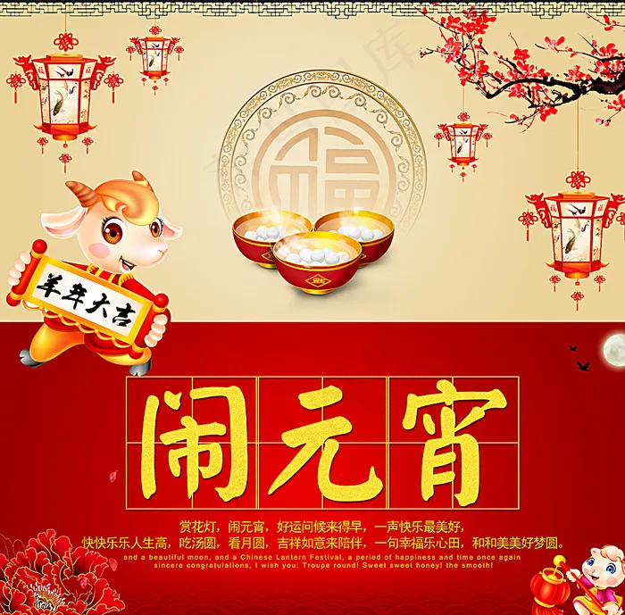 元宵节图片psd模版下载