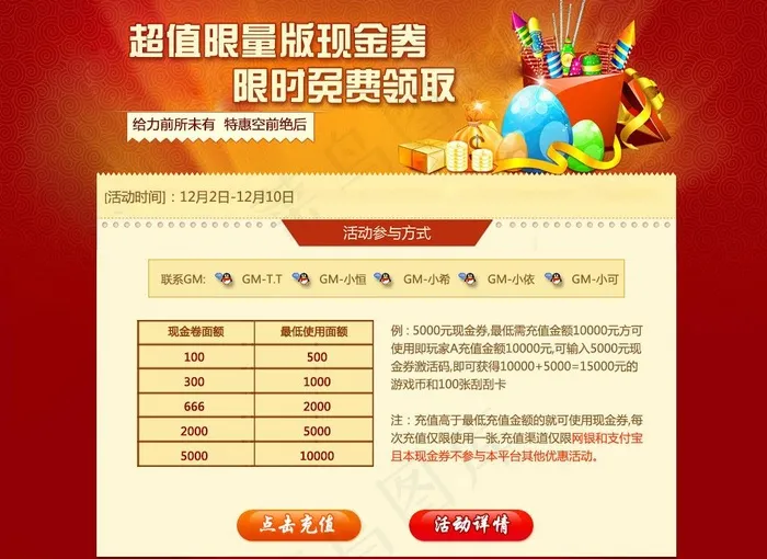 游戏活动图片psd模版下载