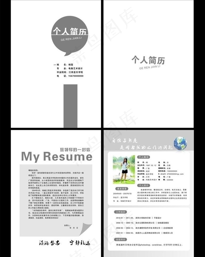 个人简历图片