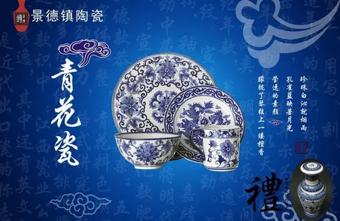 青花瓷海报 青花瓷海报