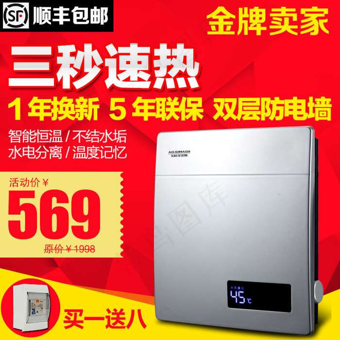 热水器直通车主图PSDpsd模版下载