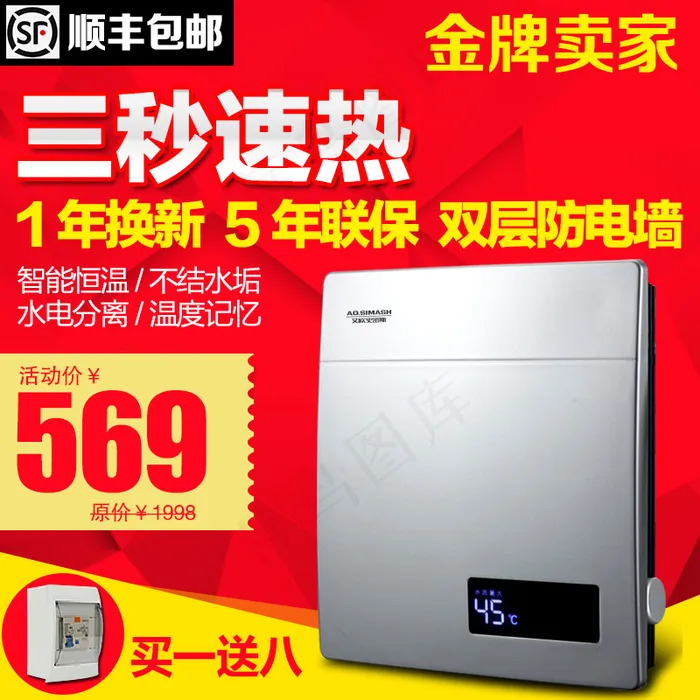 热水器直通车主图PSDpsd模版下载