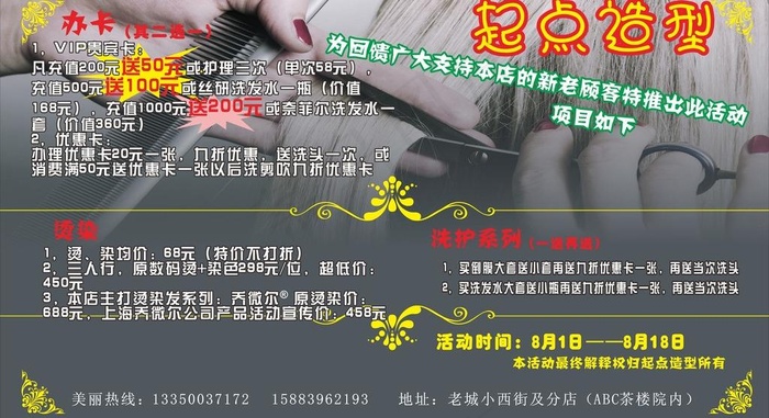 理发店写真 喷绘图片cdr矢量模版下载