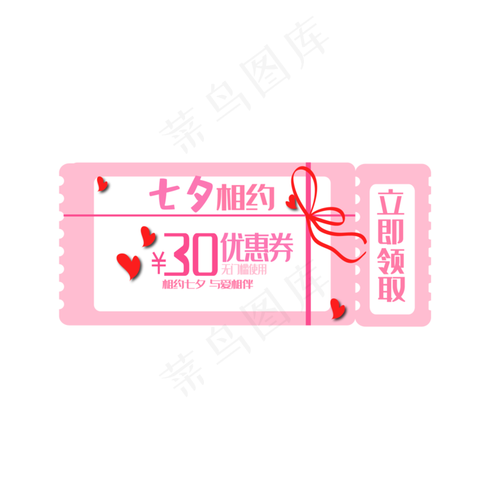 七夕粉色长方形爱心电商30元优七夕粉色长方形爱心电商30元优ai矢量模版下载
