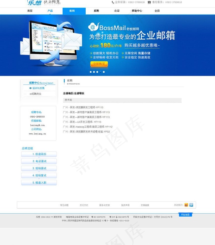 乐想公司招聘网页图片psd模版下载