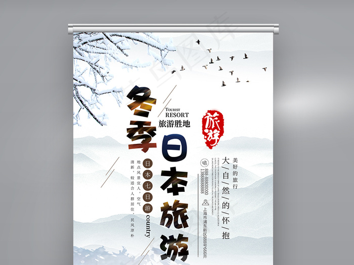 简约创意旅游展架设计模板