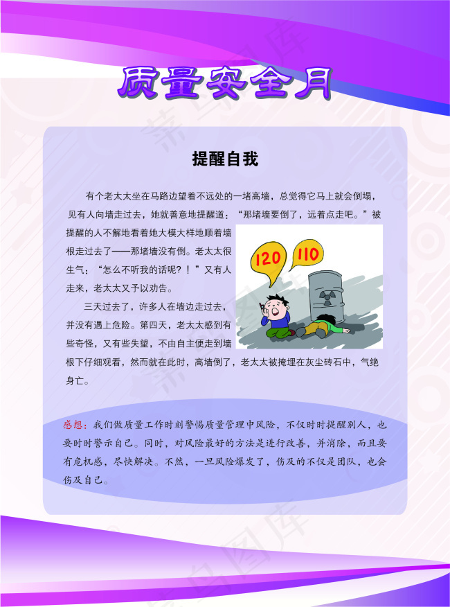 质量安全月 展板设计 紫色渐变模板ai矢量模版下载