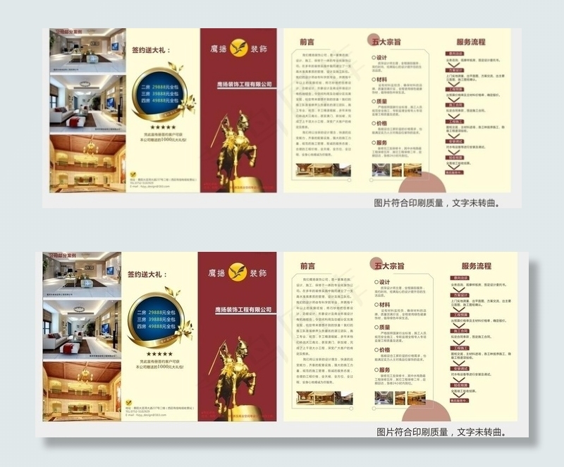 装饰公司三折页图片cdr矢量模版下载