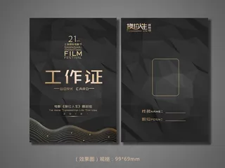 工作证高端简约设计模板