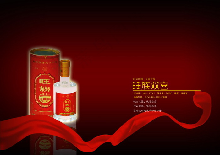 旺族白酒宣传画册PSD分层模