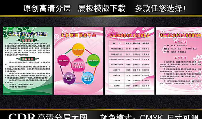 展板模版图片cdr矢量模版下载