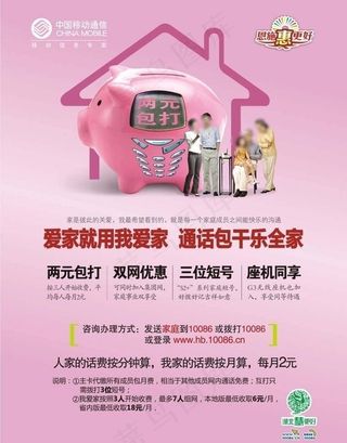 我爱家宣传单图片