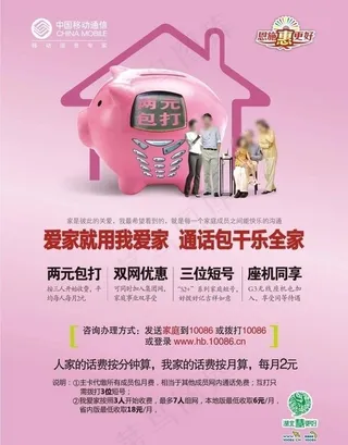 我爱家宣传单图片