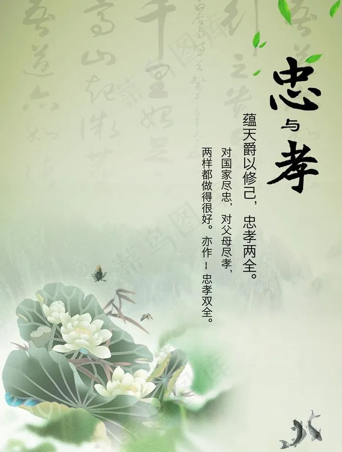 中国风校园文化 忠孝图片(3370X4724(DPI:300))psd模版下载