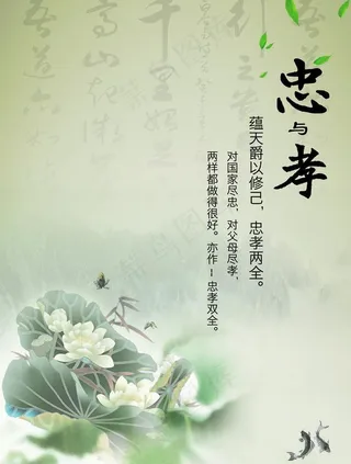 中国风校园文化 忠孝图片