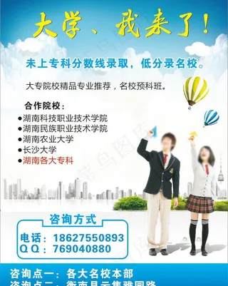 招生海报图片