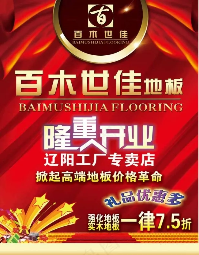 百木世佳地板单页图片(2551X3437(DPI:300))psd模版下载