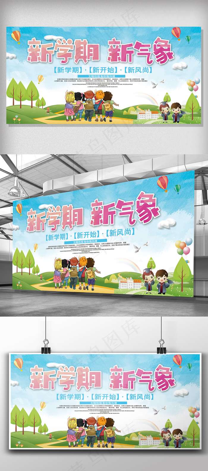 2018年简约大气新学期开学展板设...(3402X1701(DPI:72))psd模版下载