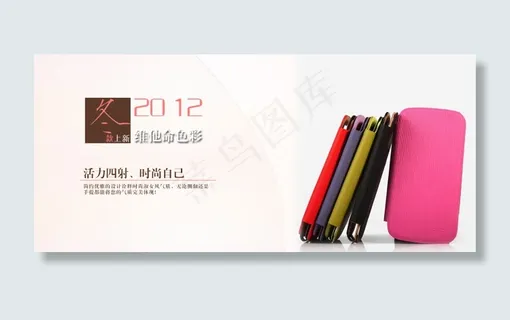 淘宝手机套海报