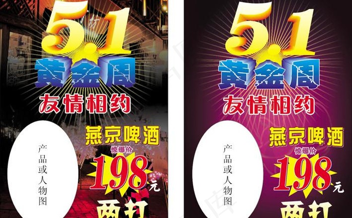 五一黄金周图片cdr矢量模版下载