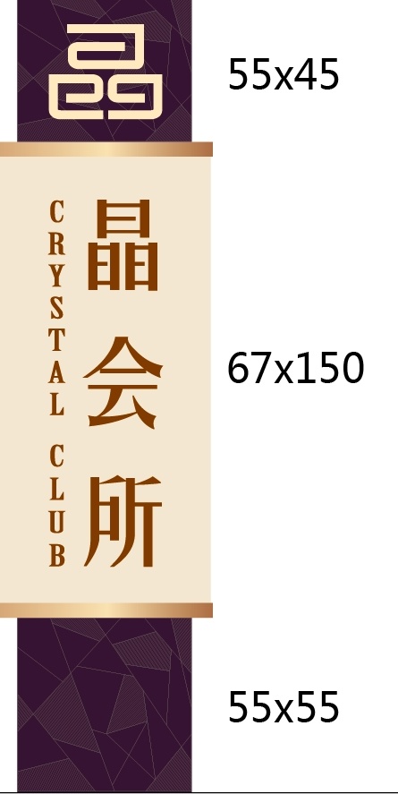 会所精神堡垒设计