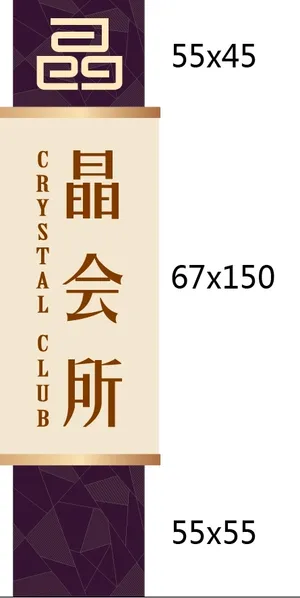 会所精神堡垒设计