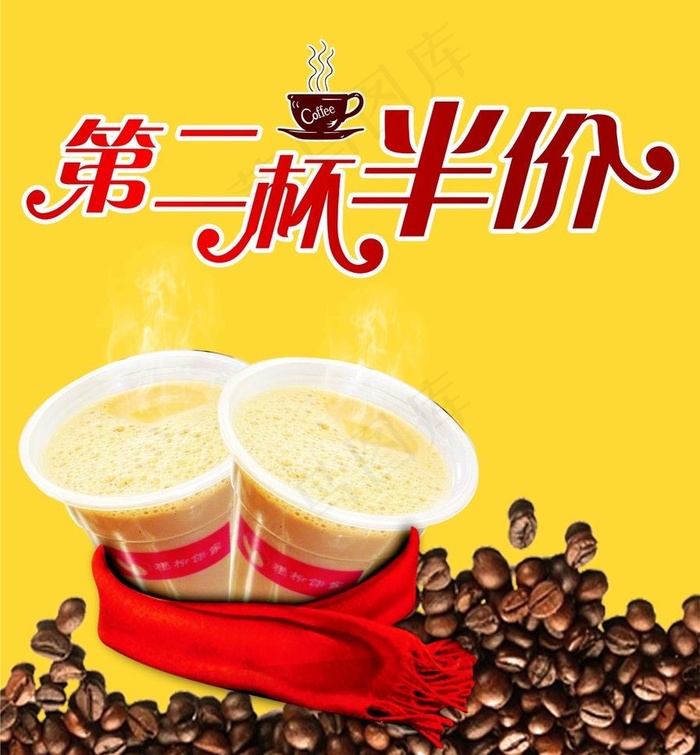 现磨咖啡第二杯半价图片cdr矢量模版下载
