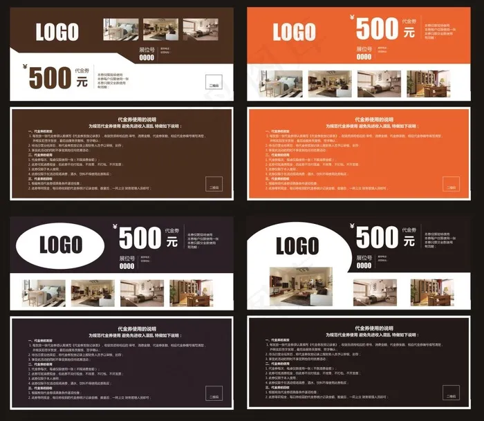 优惠券 代金劵psd模版下载