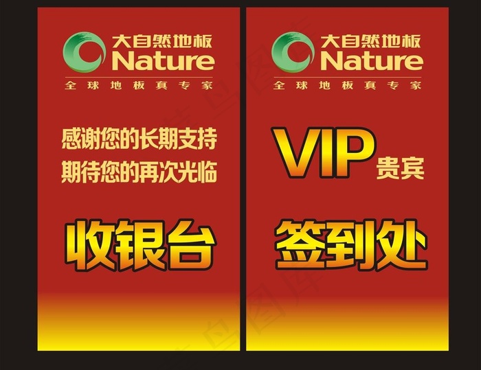 大自然地板图片cdr矢量模版下载