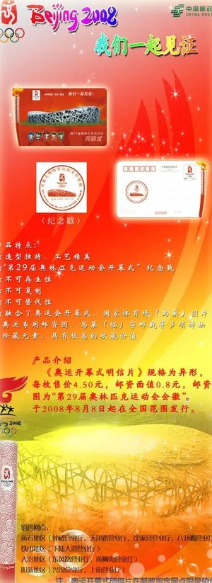 奥运易拉宝图片