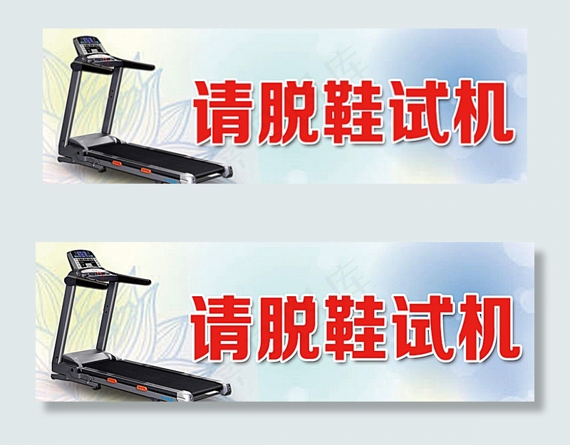 跑步机图片psd模版下载