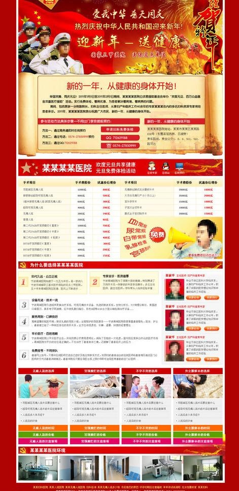 部队医院元旦活动专题图片psd模版下载